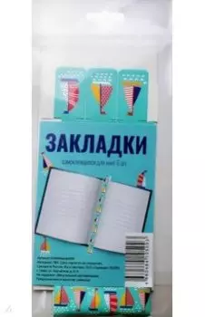 Набор закладок-ляссе Яхты, 6 штук