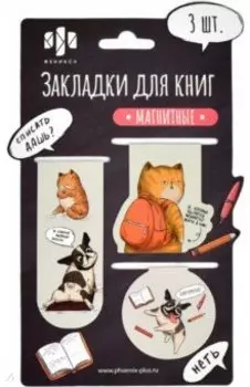 Набор закладок магнитных для книг 2 товарища, 3 шт