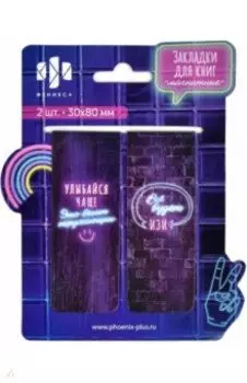 Набор закладок магнитных для книг Включи неон, 2 шт
