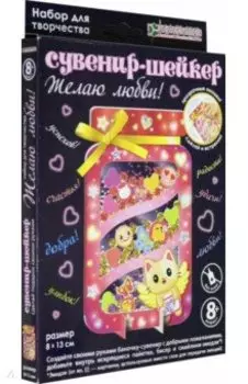 Набор "Желаю любви!" (АМ 38-111)