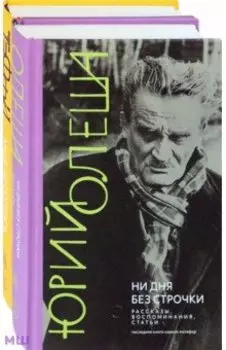 Начало ХХ в. глазами русских писателей. Комплект из 2-х книг