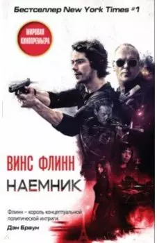 Наемник