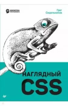 Наглядный CSS