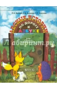 Наглядный и раздаточный материал для самых маленьких. Приложение к пособию По дороге к Азбуке. Ч.1