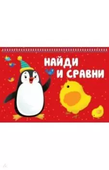 Найди и сравни