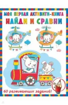 Найди и сравни