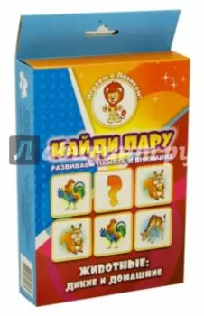 Найди пару "Животные. Дикие и домашние"