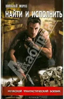 Найти и исполнить