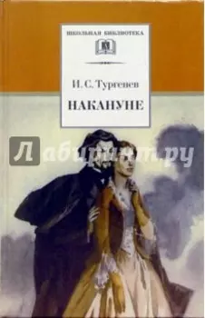 Накануне