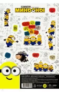 Наклейки декоративные "Миньоны" набор №2