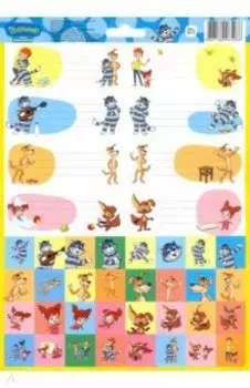 Наклейки для тетрадей "Союзмультфильм. Простоквашино"