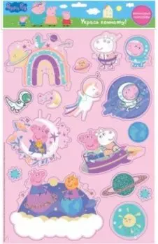 Наклейки интерьерные розовые Свинка Пеппа