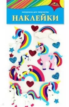 Наклейки из ЭВА Единорожки