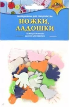 Наклейки из ЭВА "Ножки, ладошки" (С3575-01)