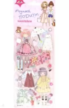 Наклейки из мягкого пластика Модный подиум 1 (С3748-01)