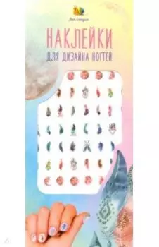 Наклейки на ногти "Перья"