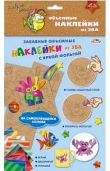 Наклейки объемные из ЭВА Подводный мир