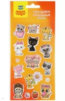 Наклейки объемные Котики
