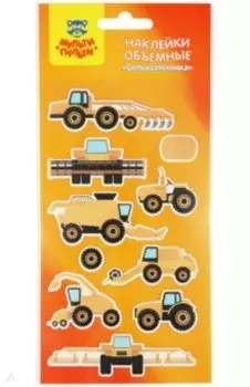 Наклейки объемные Сельхозтехника