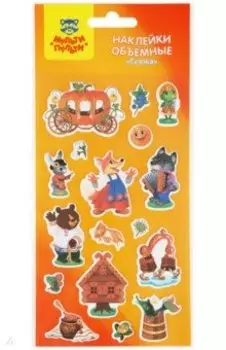 Наклейки объемные Сказка