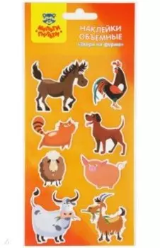 Наклейки объемные Звери на ферме
