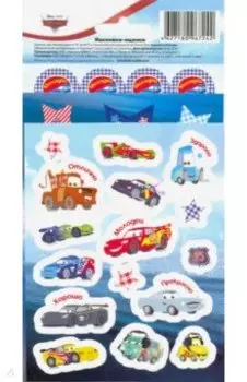 Наклейки-оценки "Тачки"