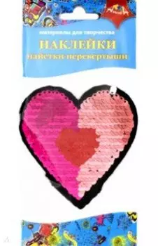 Наклейки пайетки-перевёртыши "Сердце" (С3304-05)