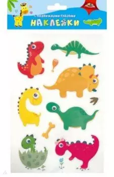 Наклейки с подвижными глазками Динозаврики