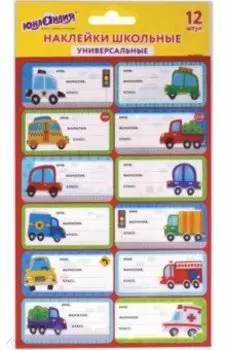 Наклейки школьные "Машинки", 12 шт (662712)
