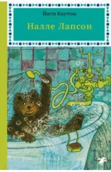 Налле Лапсон