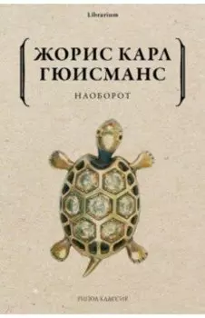 Наоборот