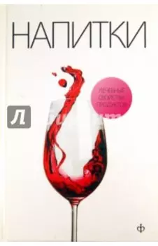 Напитки на нашем столе
