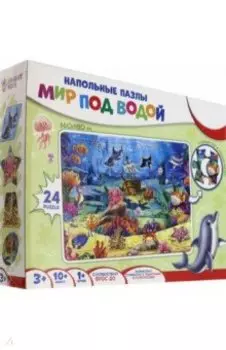 Напольные пазлы. "Мир малыша. Мир под водой" (ИН-2421)