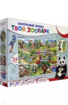 Напольные пазлы "Мир малыша. Твой зоопарк" (ИН-2420)