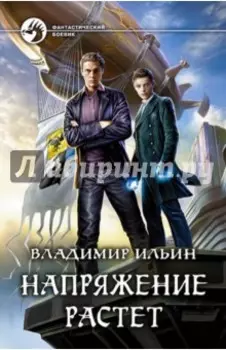 Напряжение растет