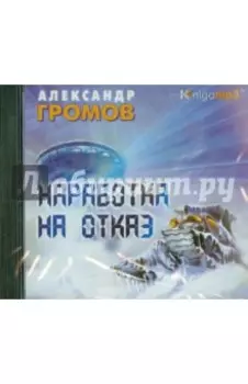 Наработка на отказ (CDmp3)