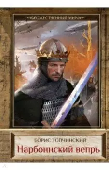 Нарбоннский вепрь