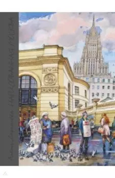 Нарисованная Москва