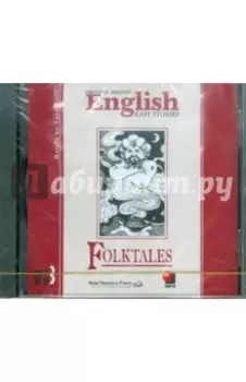 Народные сказки (неадаптир.) (CDmp3)