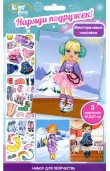 Наряди подружек. Зимняя коллекция