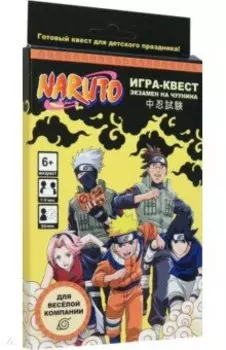 Наруто. Квест для дома