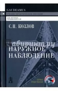 Наружное наблюдение