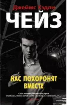 Нас похоронят вместе