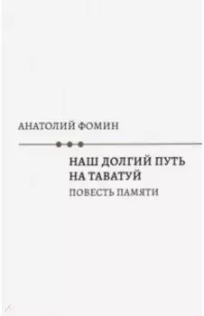 Наш долгий путь на Таватуй