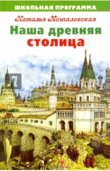 Наша древняя столица