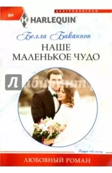 Наше маленькое чудо
