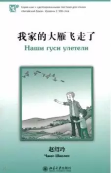 Наши гуси улетели