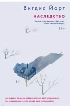 Наследство