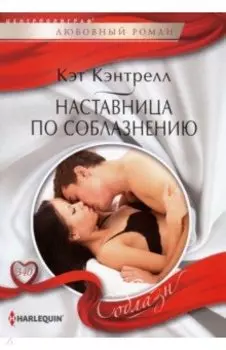 Наставница по соблазнению