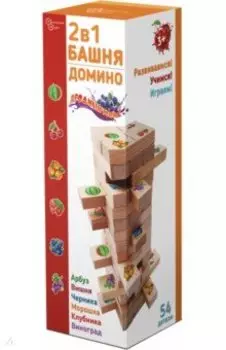 Настольная игра 2 в 1 Башня и Домино, Ягодный микс, 54 брусочка